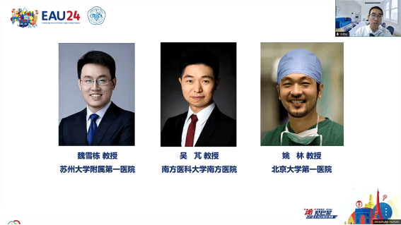 2024 post-eau青年专家泌尿前沿研讨会|解码临床新趋