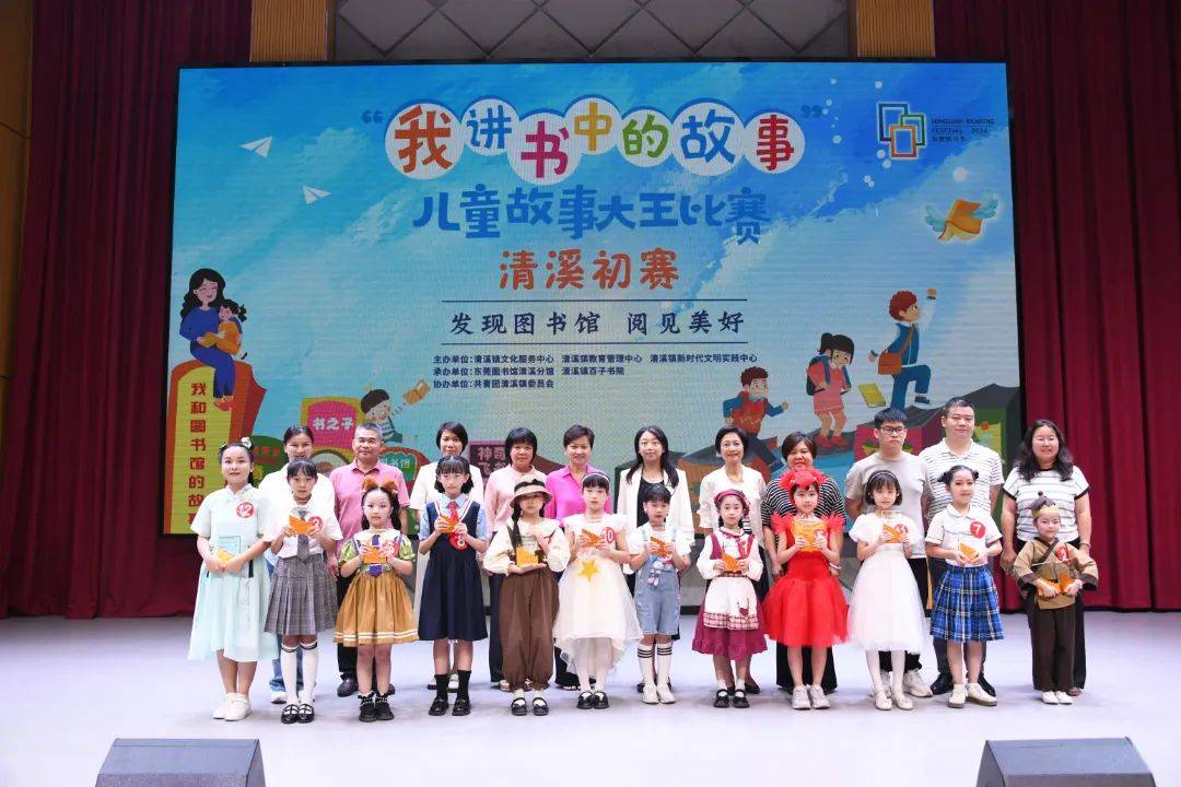 讲述阅读故事!2024年清溪镇"儿童故事大王"诞生