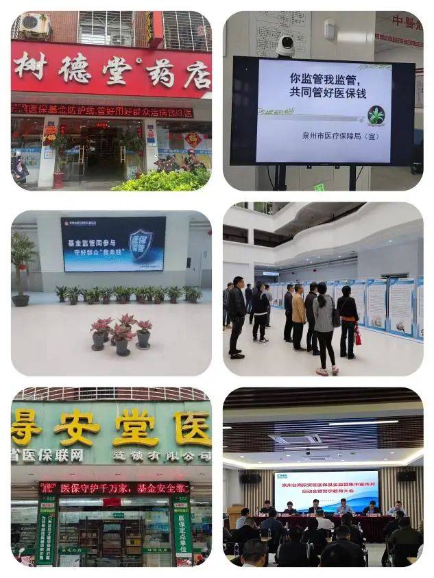 2024年泉州市医疗保障基金监管集中宣传月活动成效显著