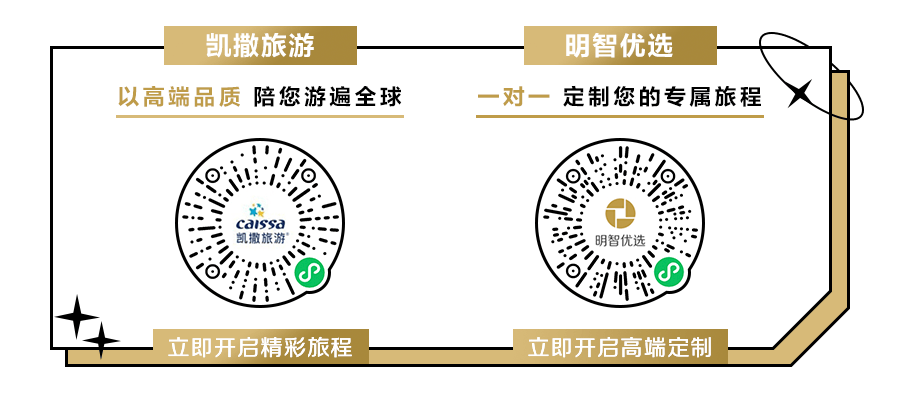识别二维码报名仅限50位凯撒旅游会员,名额有限,先到先得!