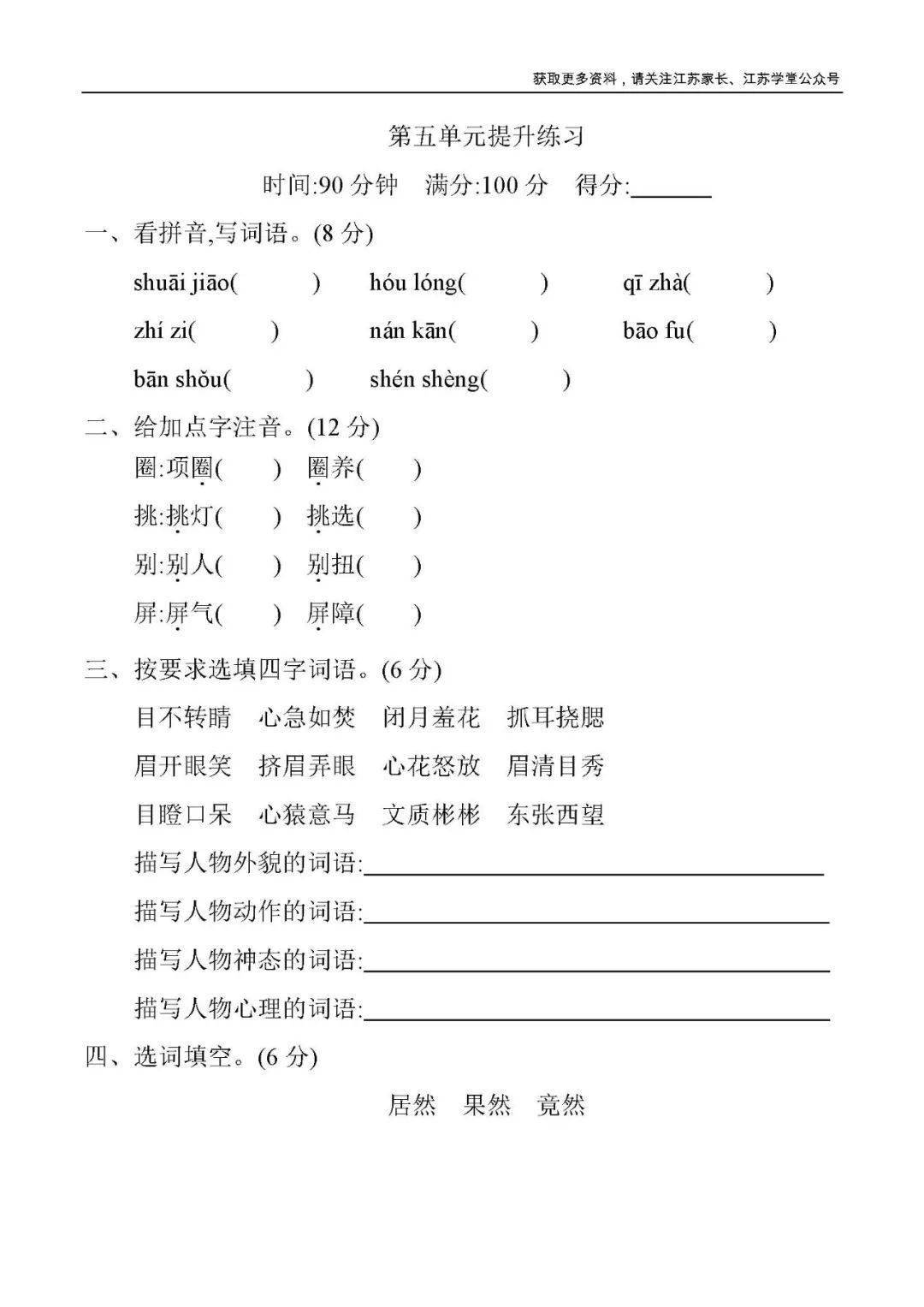 部编版语文五年级下册第5单元测试卷(可下载)