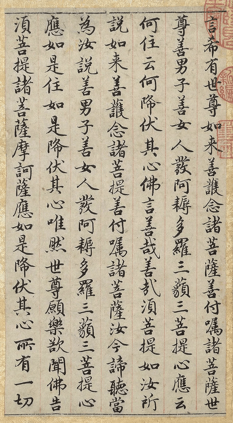 金刚经字帖图片