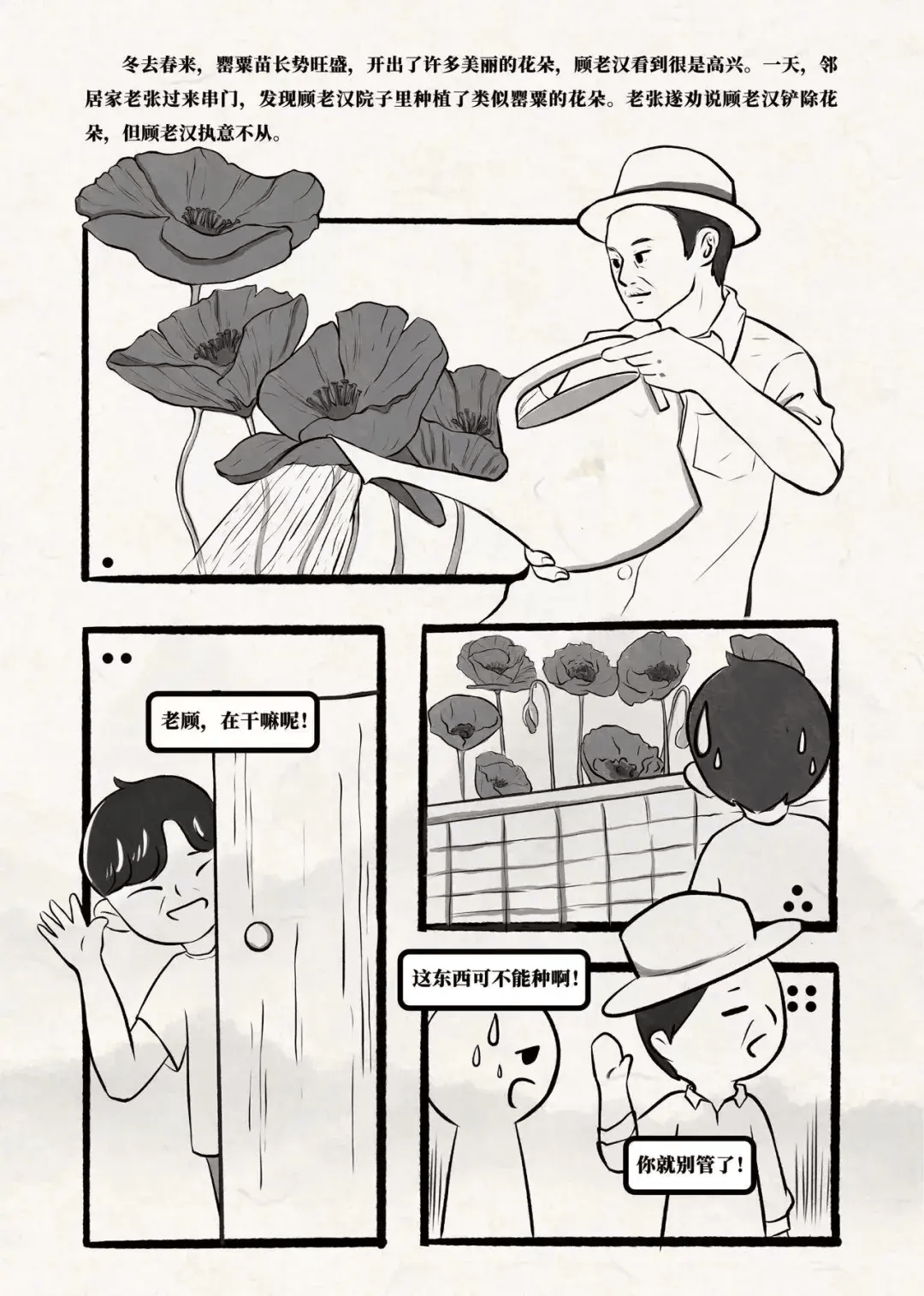 禁毒漫画 《罂粟不是普通花