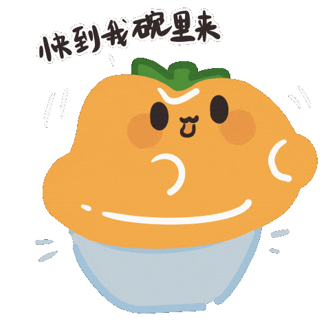 萌萌哒!掌上巴彦淖尔送你一套"五原黄柿子"吃货表情包