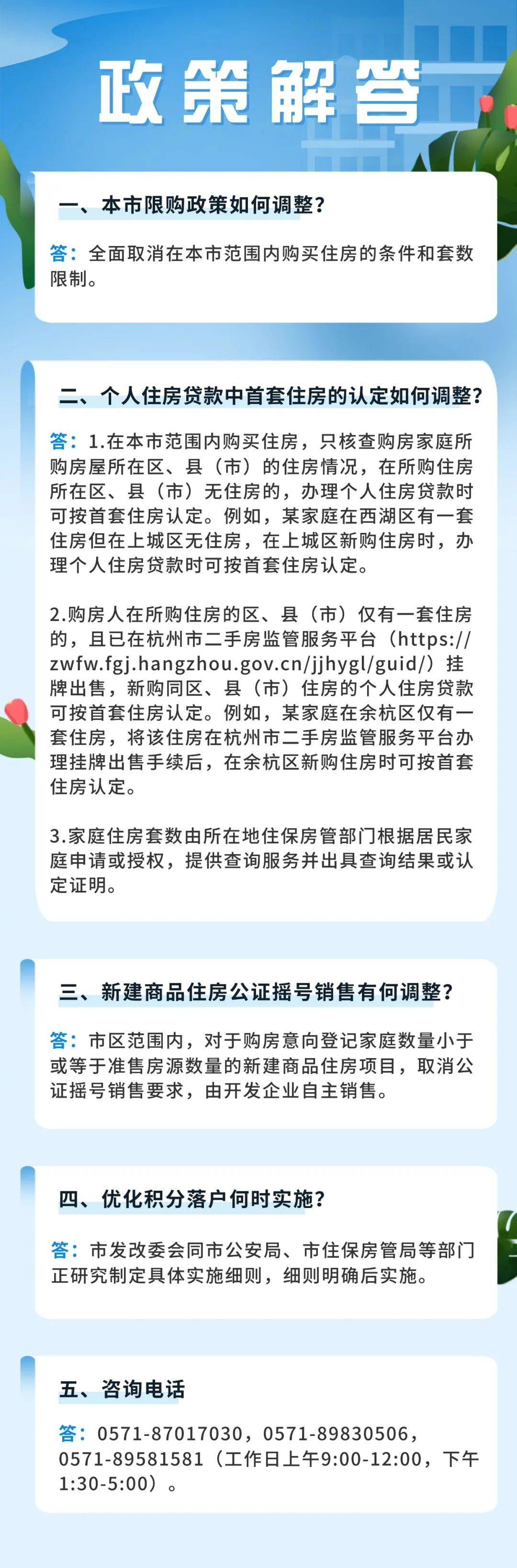 杭州再出房产新政,信息量太大:全面取消住房限购,挂牌