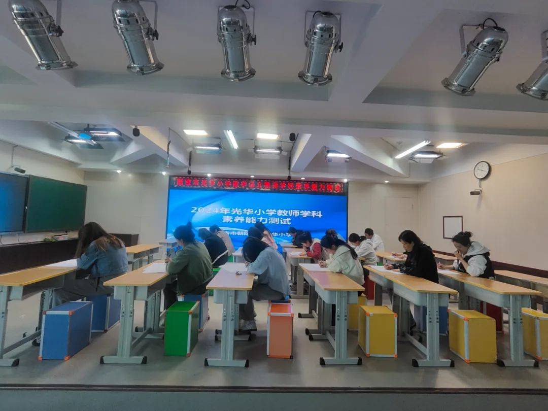 【 教学研讨】"深耕内功夯素养,以考敦行促卓越"——光华小学开展教师