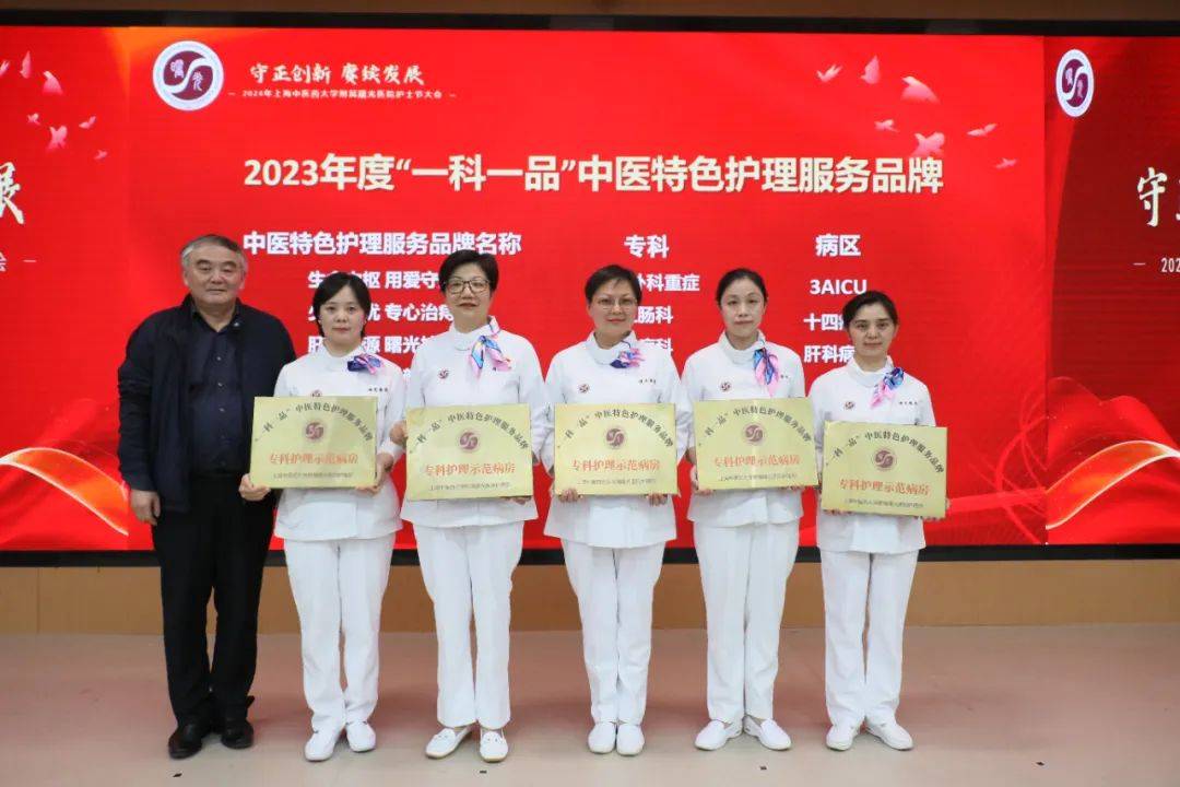 【曙光·新闻】守正创新 赓续发展——曙光医院举行"5·12国际护士节"