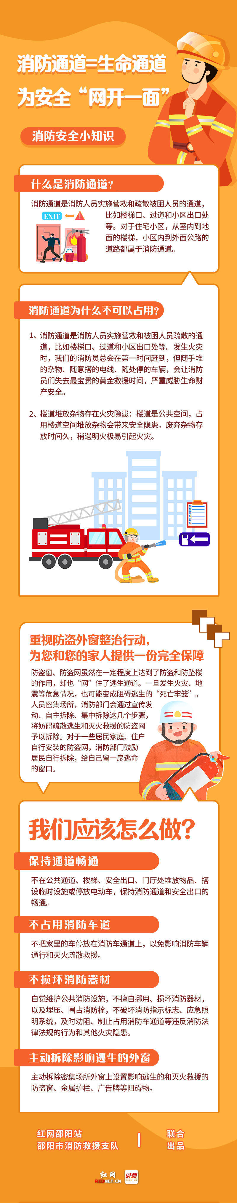 长图丨消防通道=生命通道,为安全"网开一面"!