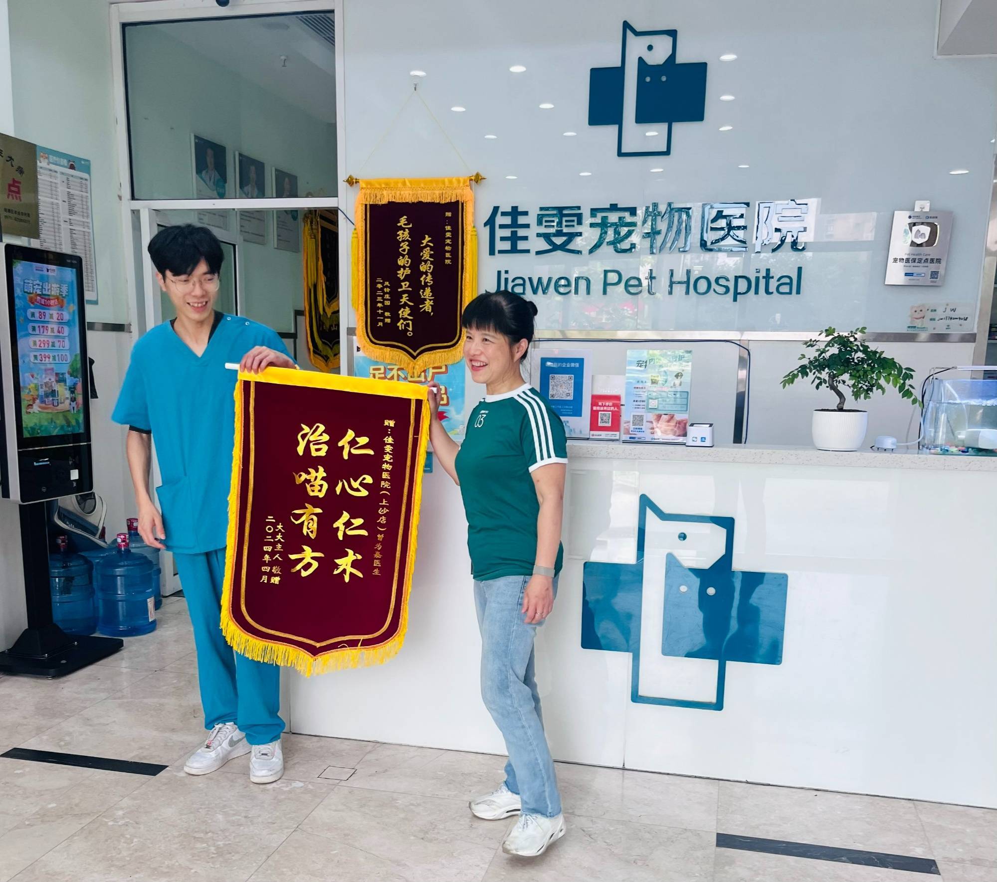 在佳雯宠物医院,一位养猫女士送了一面锦旗,锦旗上写着"仁心仁术,治喵