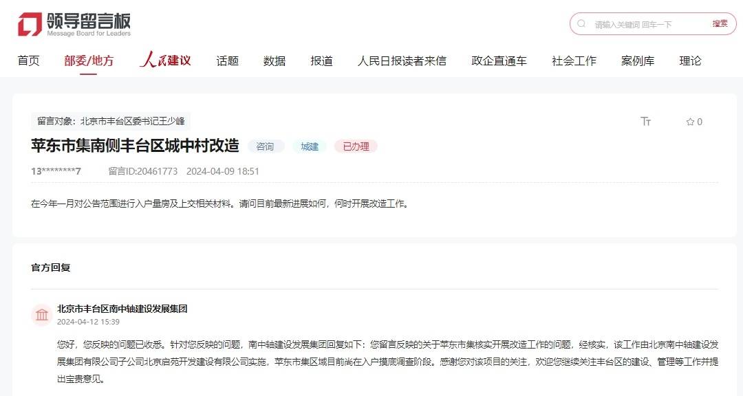 有回音丨网友咨询北京朝阳海淀等七区搬迁改造信息 官方最新回复