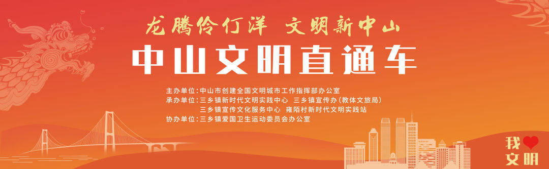 中山市文明公约海报图片
