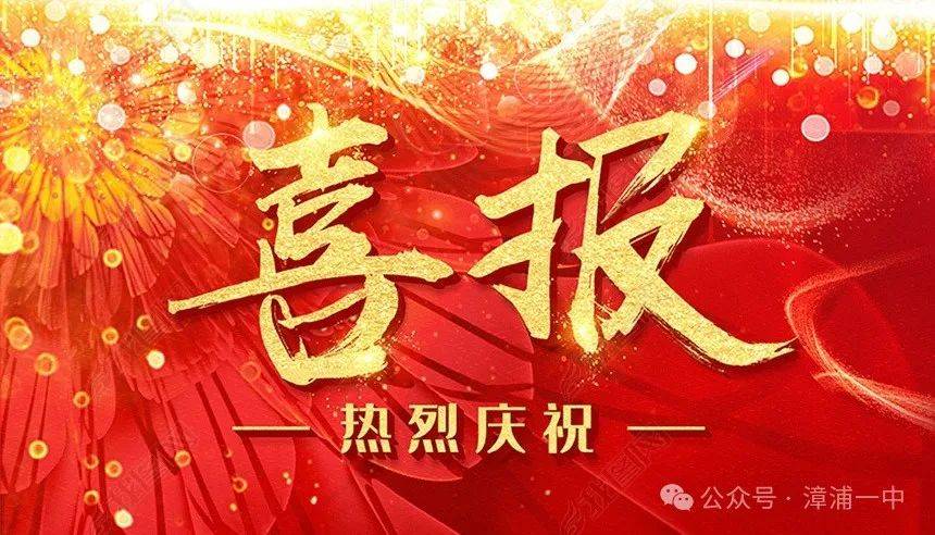 喜报||漳浦一中39名教师在漳州市2024年微课评选活动中获奖