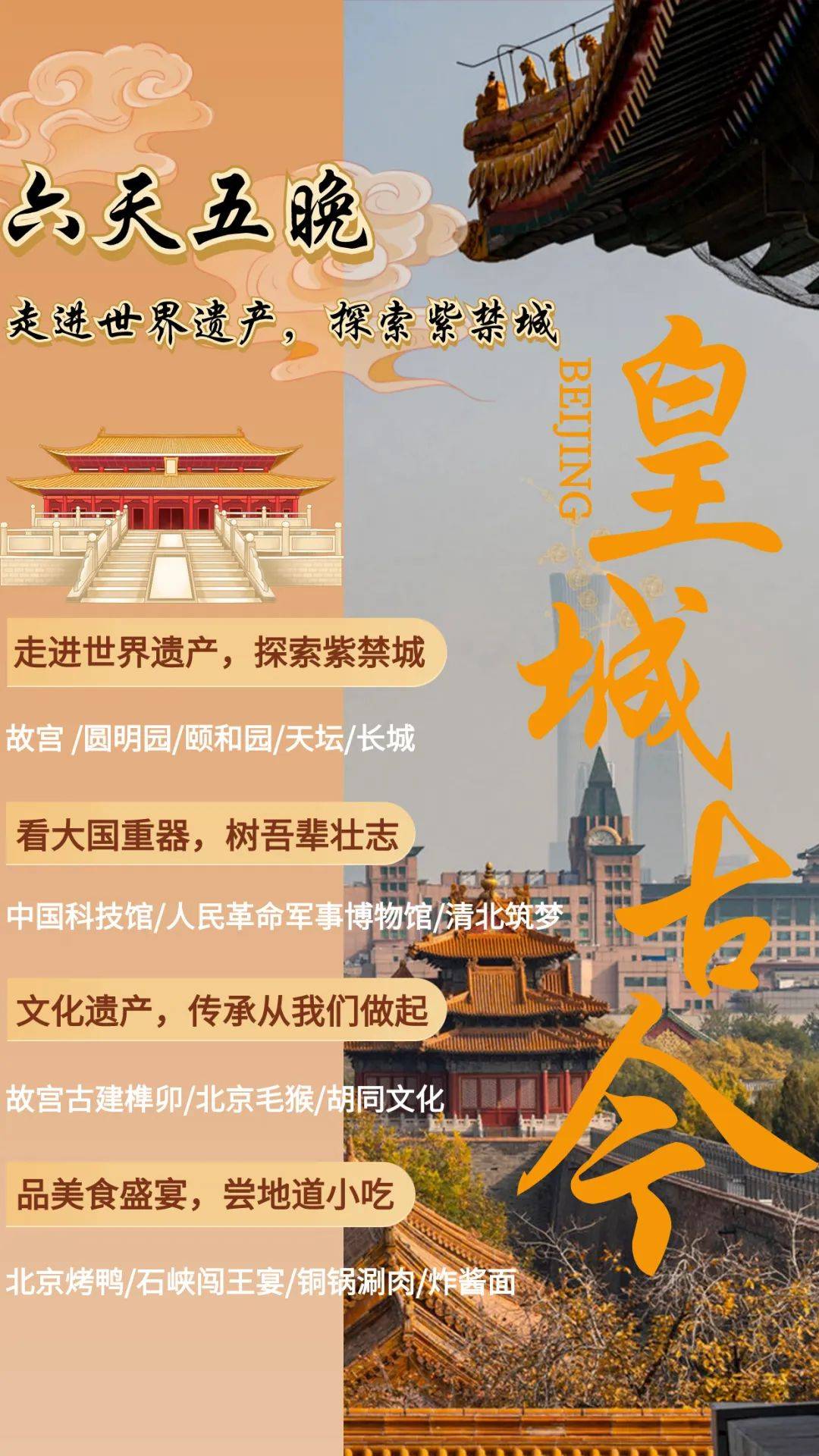 北京故宫研学旅行方案图片