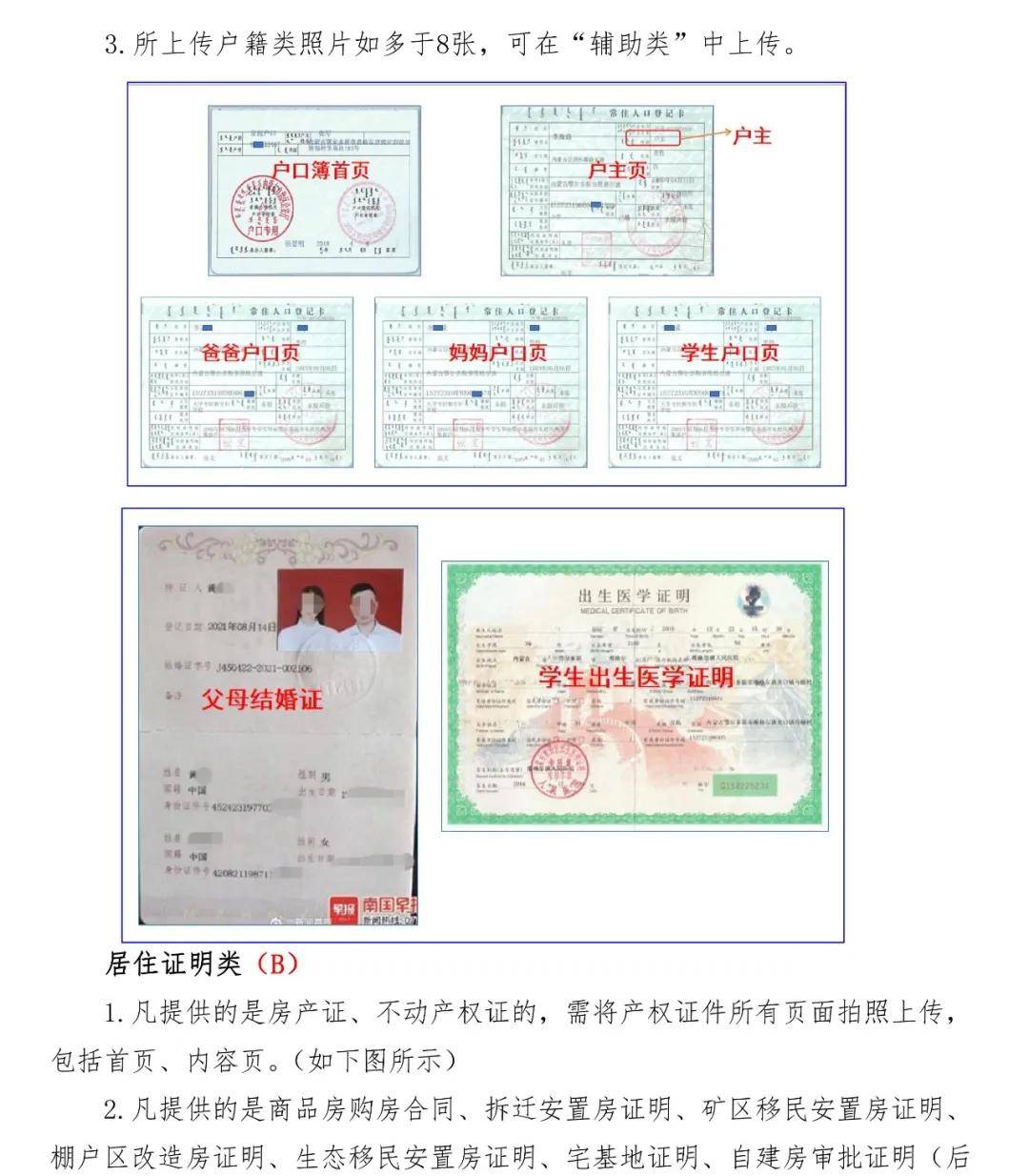 准格尔旗2024年中小学幼儿园新生入学信息填写指南