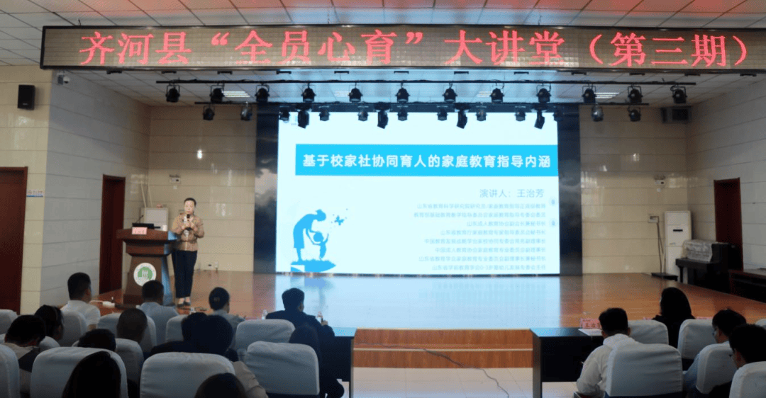赋能"心"理念丨齐河县教体局"全员心育"大讲堂第三期开讲