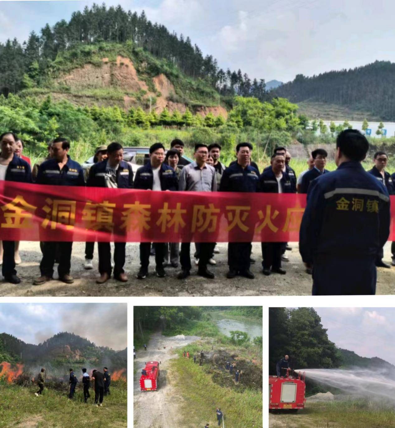 金洞镇开展2024年森林防灭火应急演练