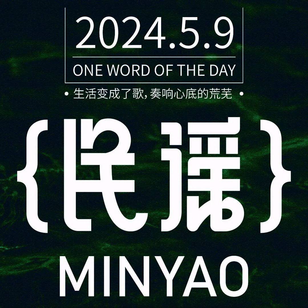 字体帮2958: 民谣 今日命题: 母亲节