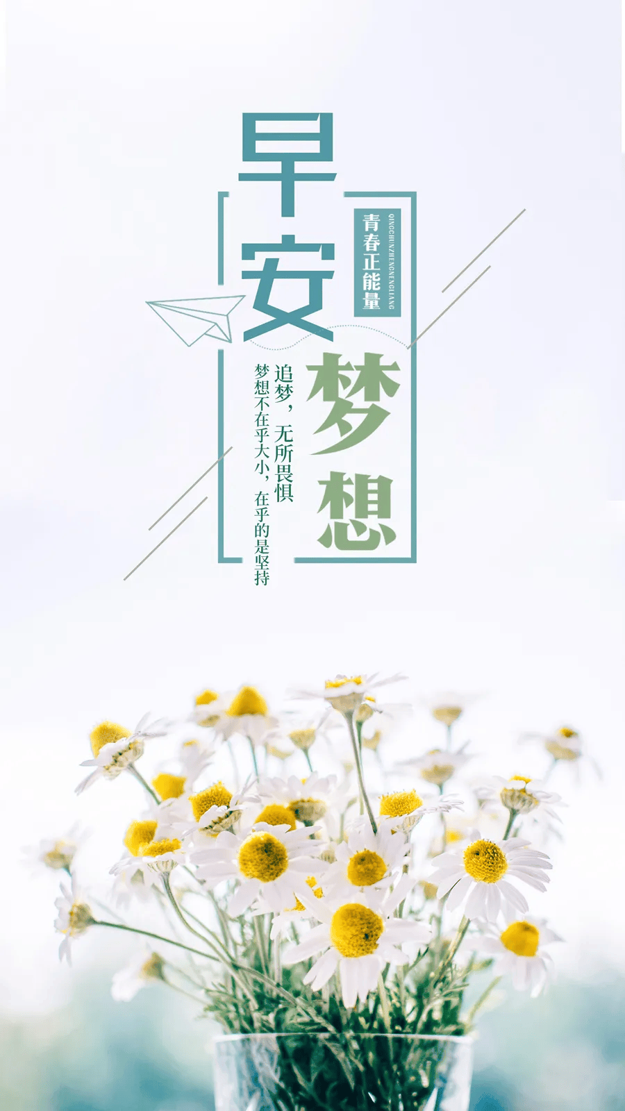 梦想是靠自己一步一步走出来的,梦想不是光靠想,只想不做,那终究是个