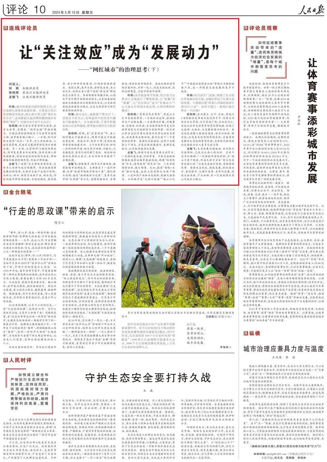人民日报评论版头条关注大理"网红城市"的治理思考