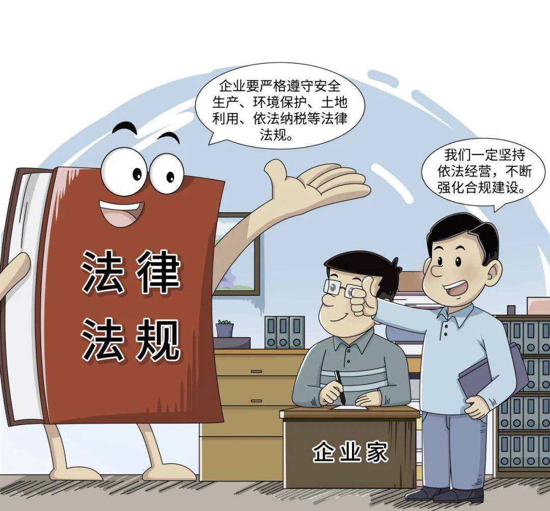 6969筑牢依法合规生产经营底线,严格遵守安全生产,环境保护,土地