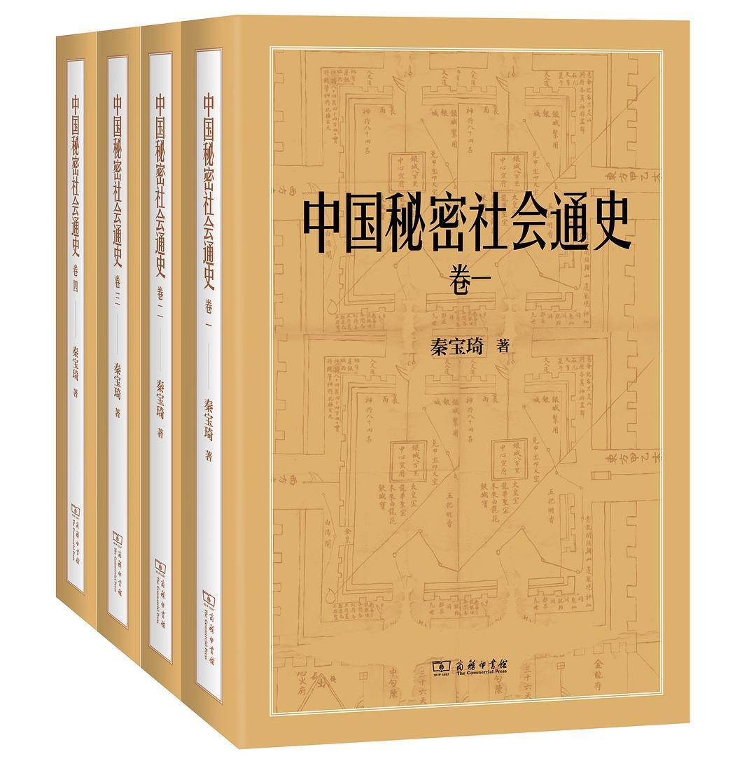 秦宝琦先生之耕耘中国秘密社会史的研究,从20世纪70年代着手编纂清史
