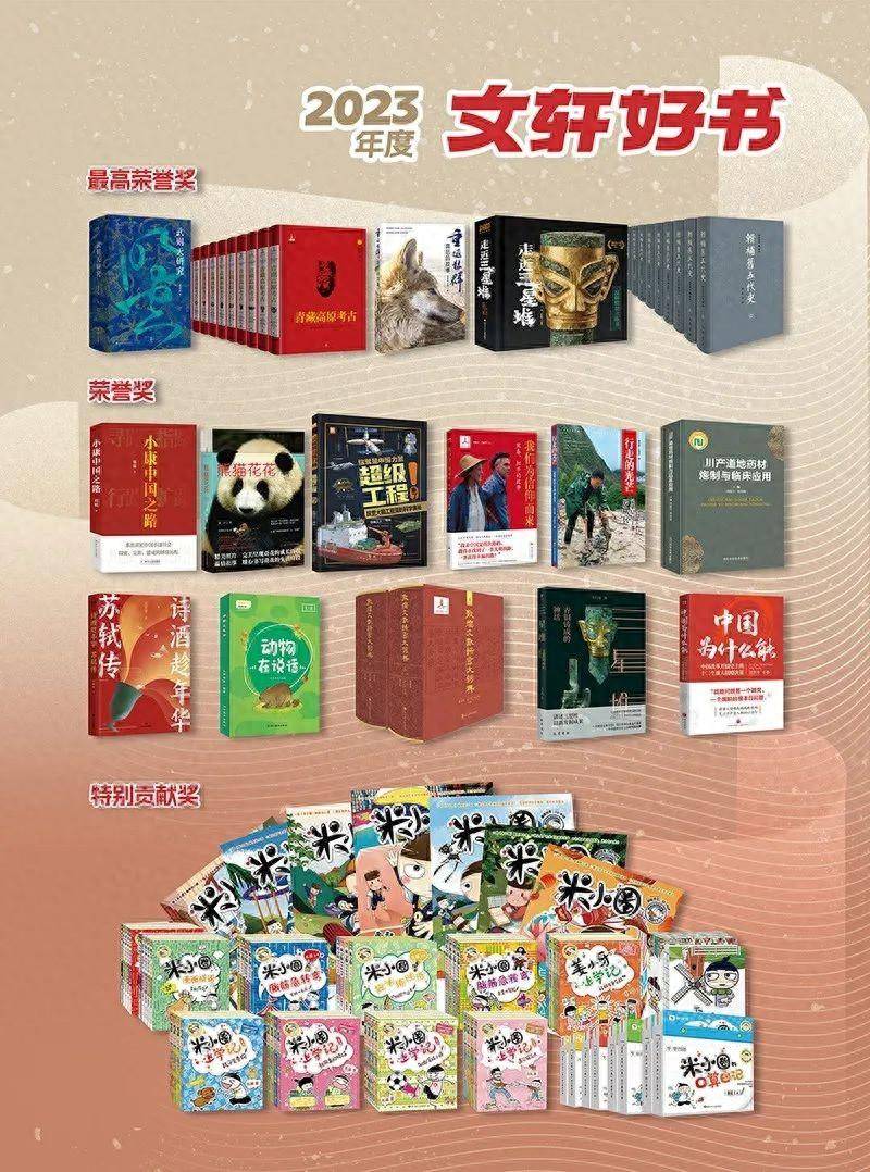 2023"文轩好书"诞生记79| 探索"社店融合"新发展,合力打造双优产品