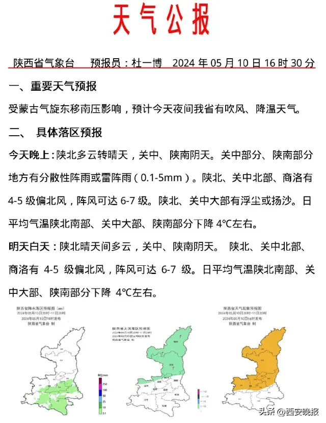 国道344杨凌武功规划图图片