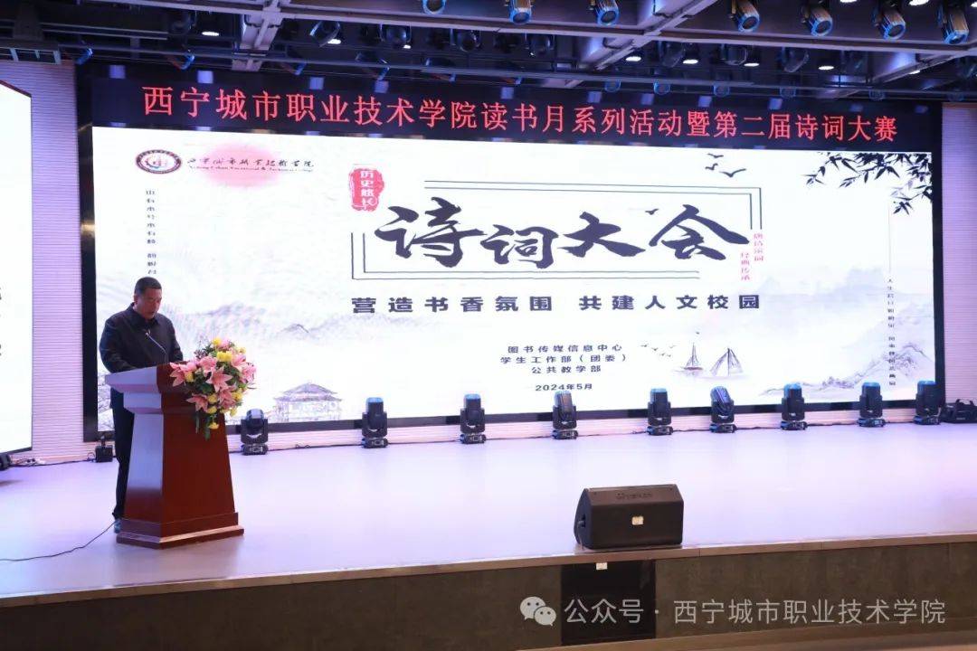诗词大赛展风采 书香诗韵沁心扉——西宁城院举办第二届诗词大赛_活动_师生_学生文化