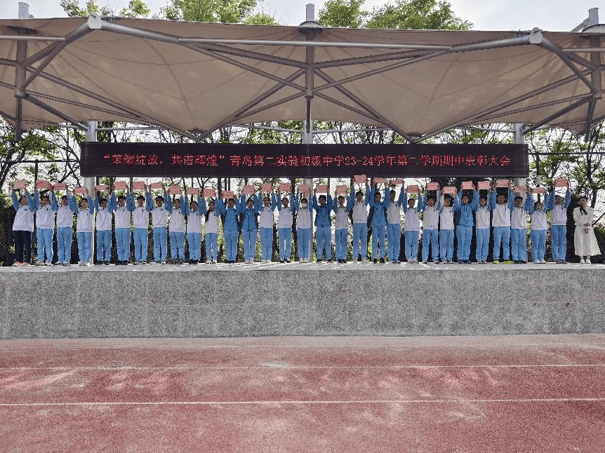 共谱辉煌——青岛第二实验初级中学七八年级期中表彰大会圆满举行