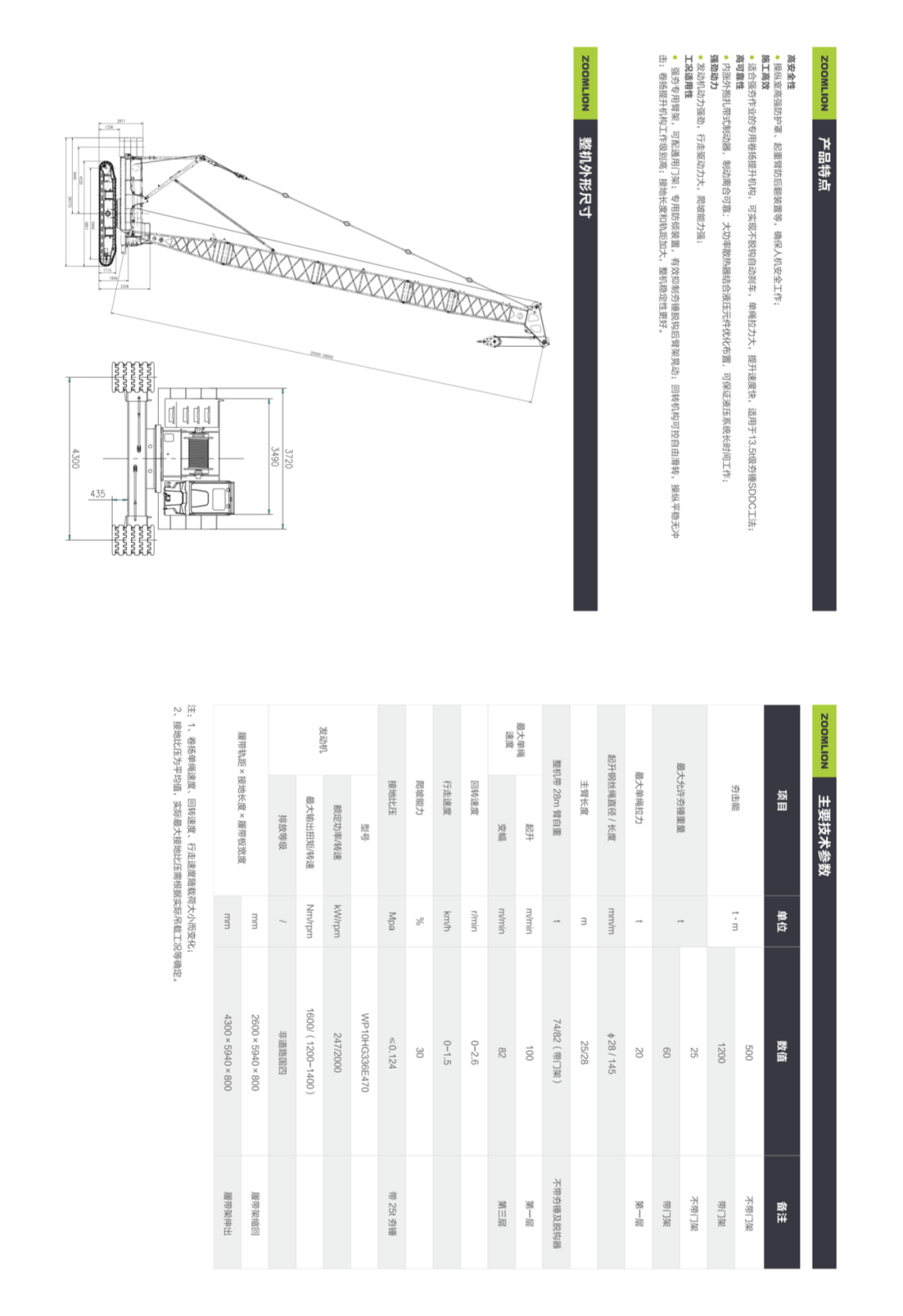 400吨履带吊性能表图片