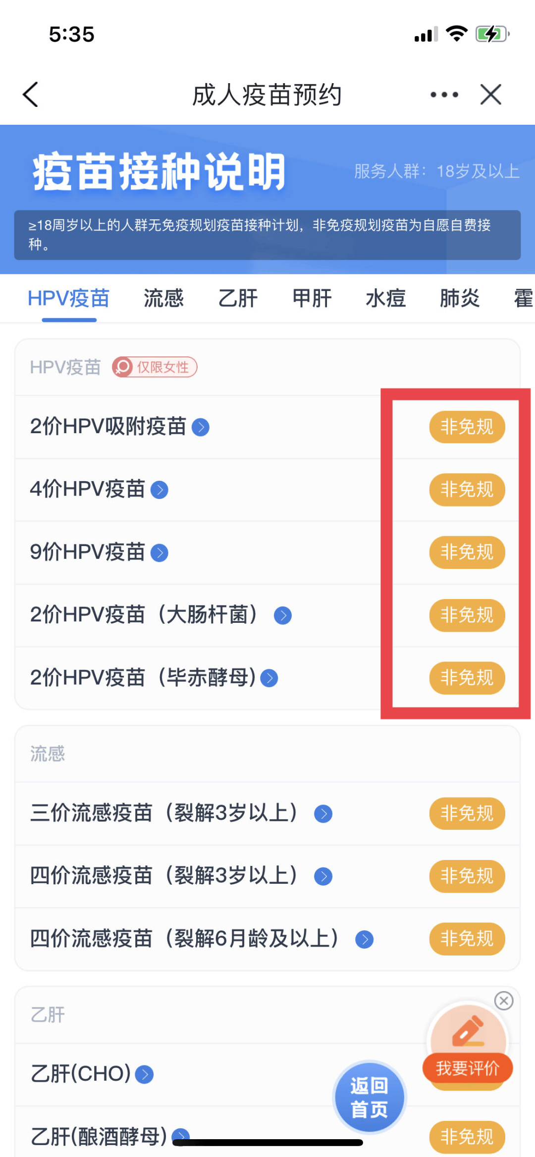 ②9-17岁女性:点开"疫苗接种服务"选择上方姓名边的添加家庭成员并