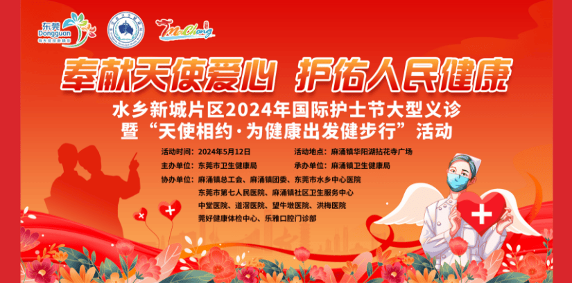 【资讯】名医聚麻涌!