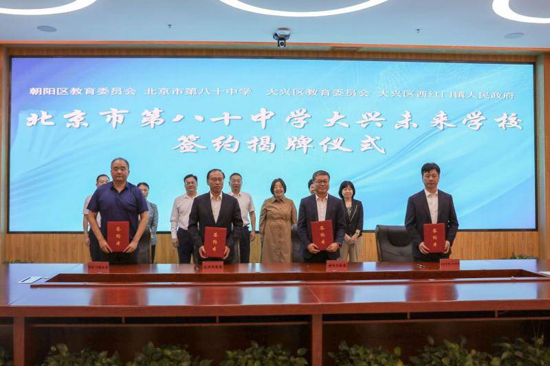 北京八十中学落户大兴西红门 打造极具区域特色优质校