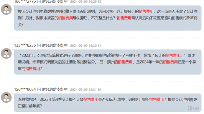 至于审计机构无法证实真实性的销售费用,也被投资者着重质疑并要求