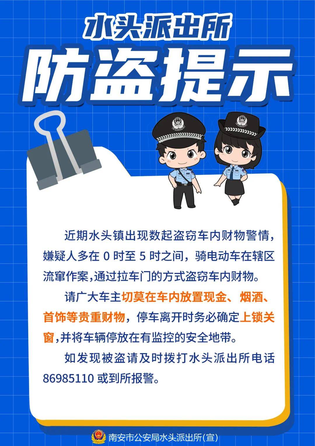 所有车主,请收好这份防盗提示单!