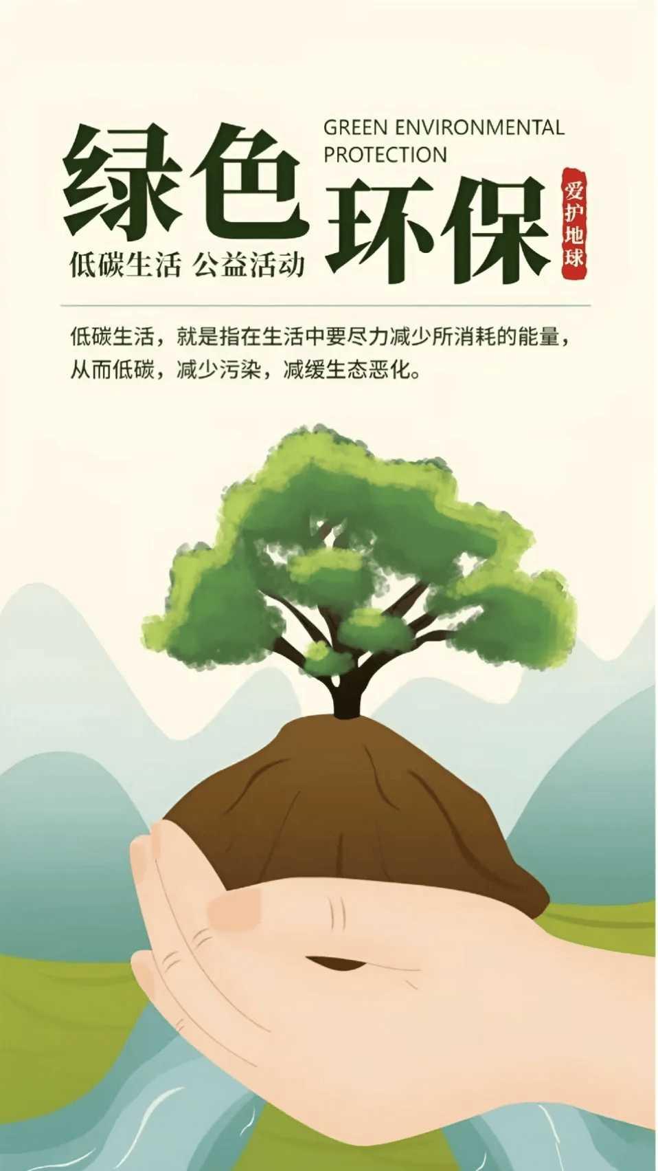 【节能宣传周】绿色低碳,美丽中国