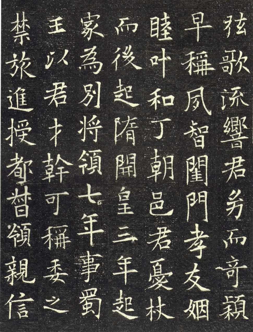 欧阳询《翟天德墓志》高清释文1.0版