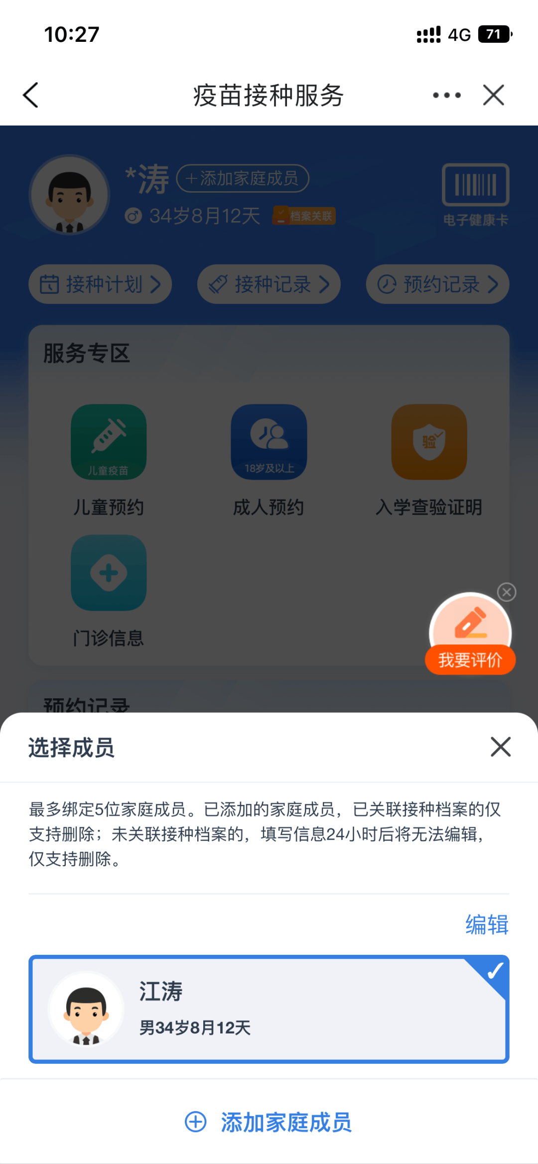 5月13日起,hpv疫苗线上预约形式有变