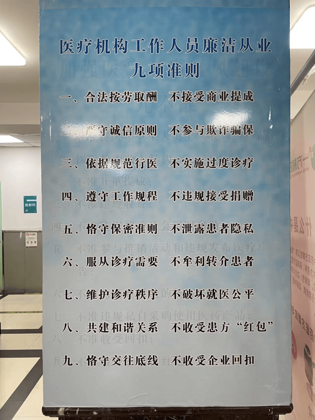 在大厅电子屏滚动播放廉洁要求,在醒目位置张贴警示标语"九项准则"