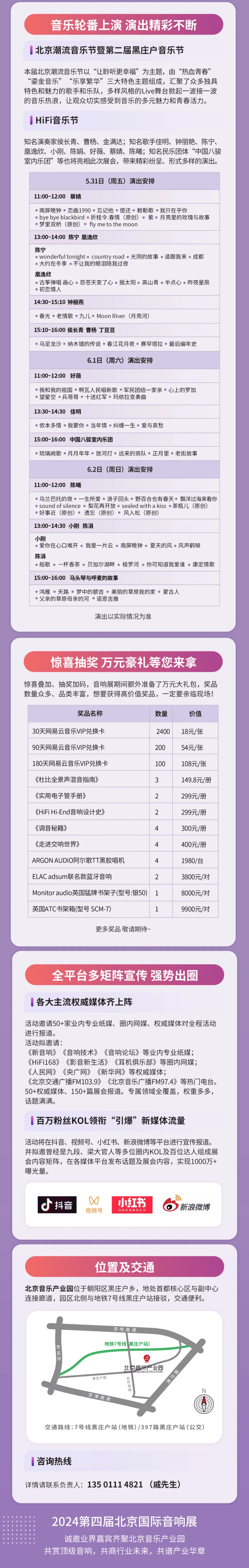 业界丨2024第四届北京国际音响展即将盛大开幕
