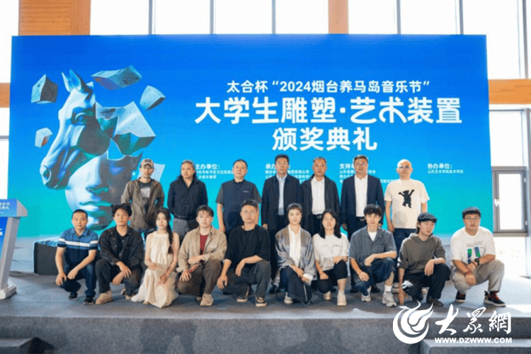 太合杯"2024烟台养马岛音乐节"大学生雕塑99艺术装置征集大赛颁奖