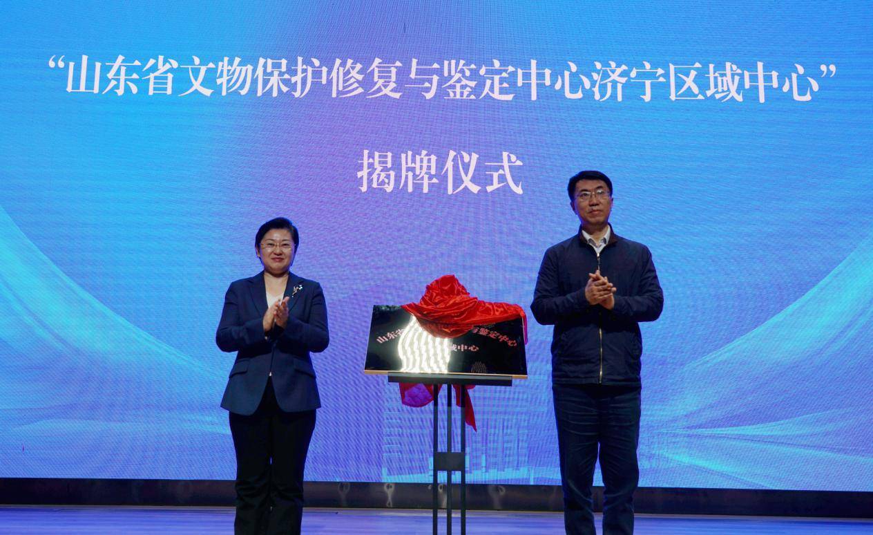 山东省文化和旅游厅博物馆与社会文物处荣