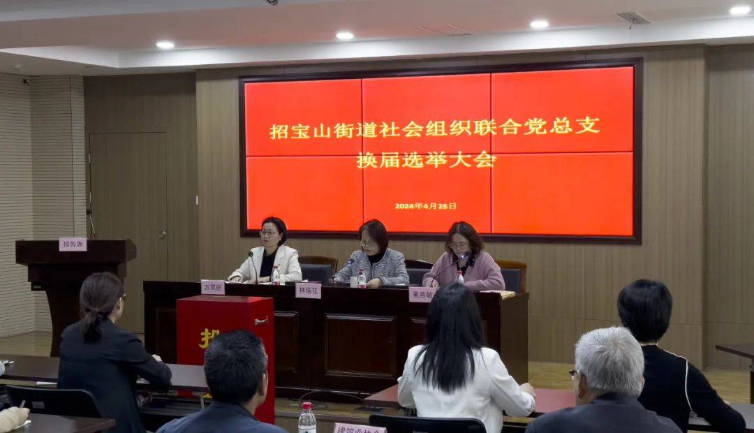 换出新气象 开启新征程|招宝山街道两新党组织高质量完成集中换届工作