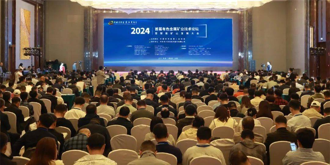天融信出席首届有色金属矿业技术论坛,作为唯一网安企