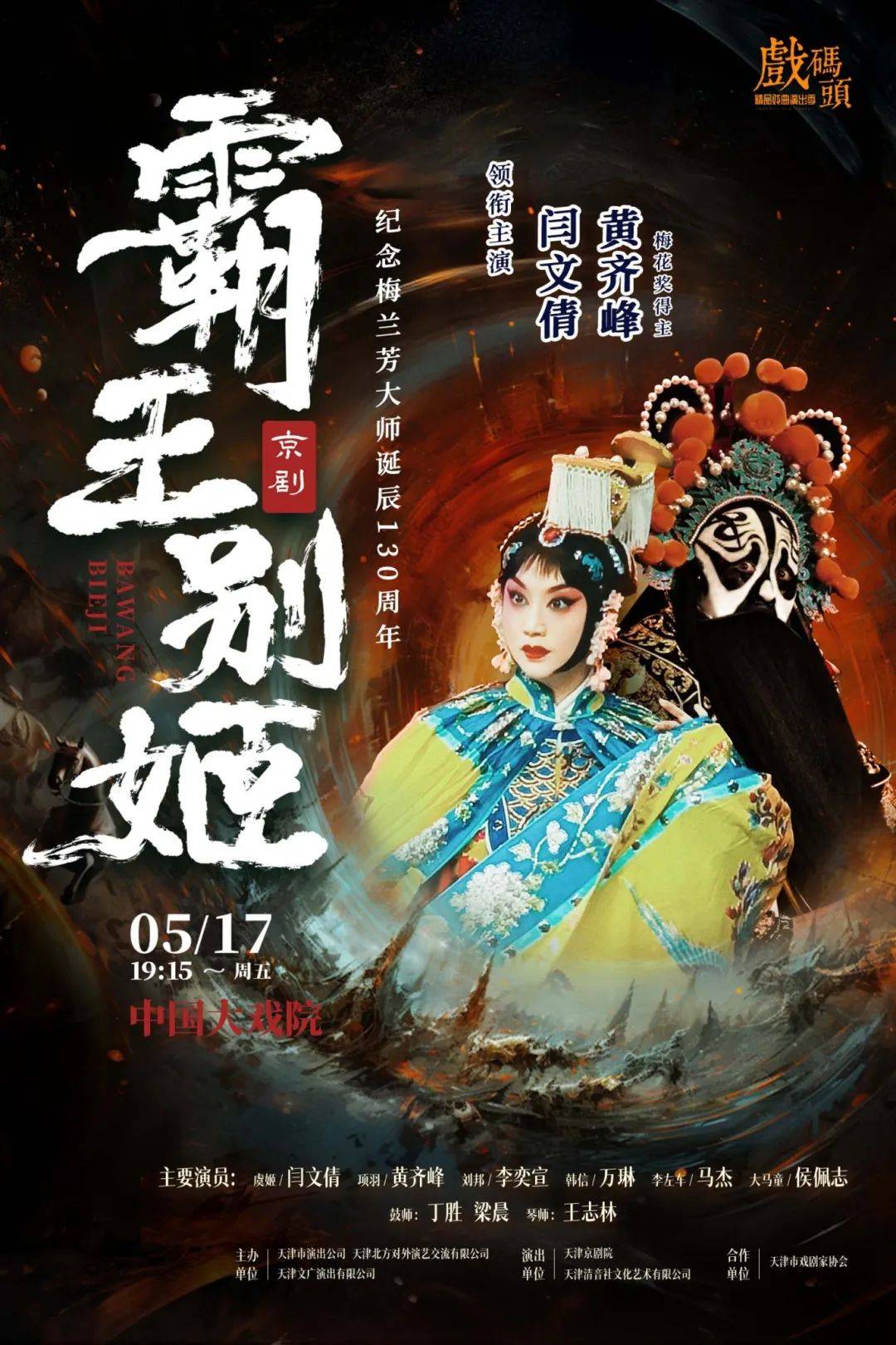 150分钟天津市评剧白派剧团评剧《朱痕记》(青年演出队)2024-05-12 19