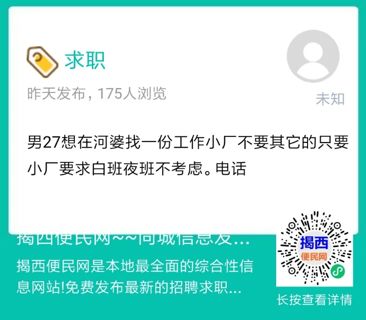 男27 想在河婆 找一份工作 小厂 不要其它的只要小厂 要求白班 夜班不