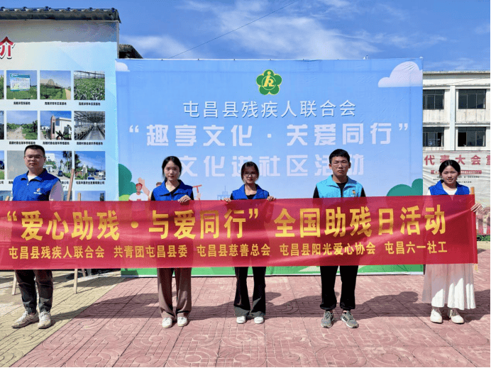 团县委联合县残疾人联合会开展"爱心助残 与爱同行"全国助残日志愿