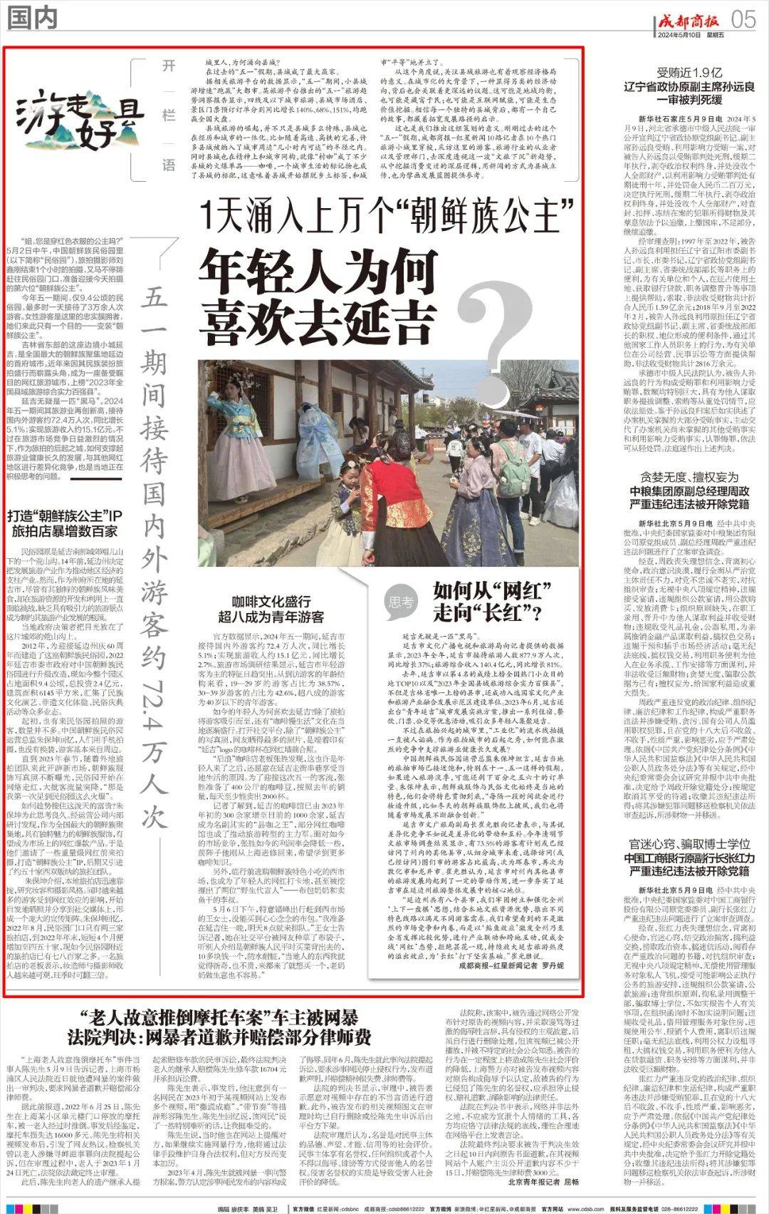 成都商报:1天涌入上万个"朝鲜族公主" 年轻人为何喜欢去延吉?