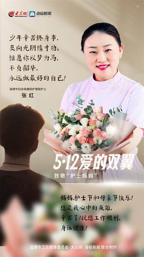 爱的双翼 | 致敬护士节,感恩母亲节