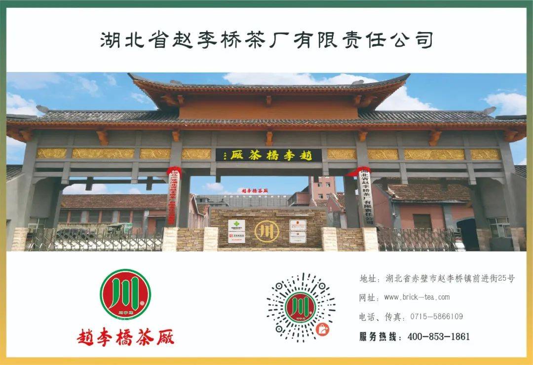 湖北省赵李桥茶厂有限责任公司获672024年湖北五一劳动奖状